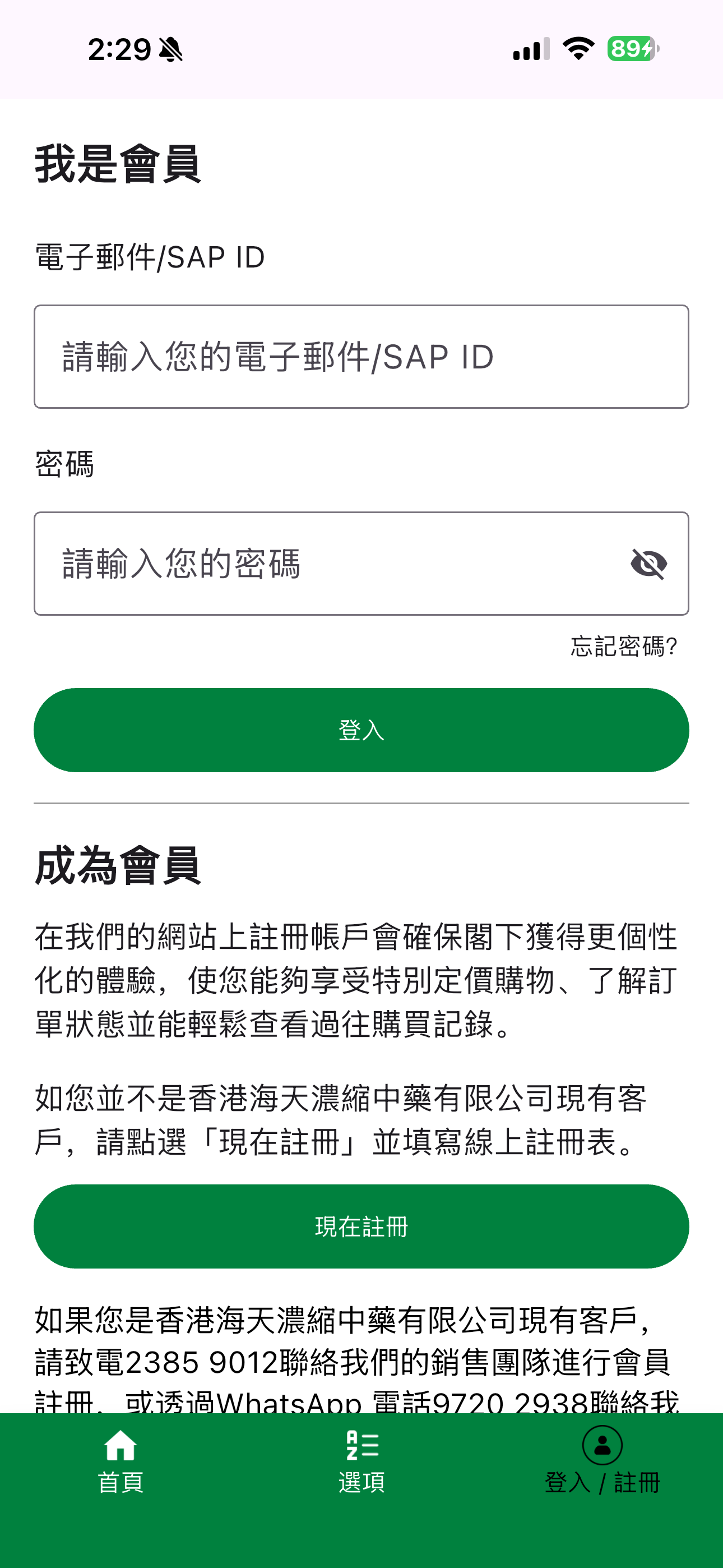 海天中藥通