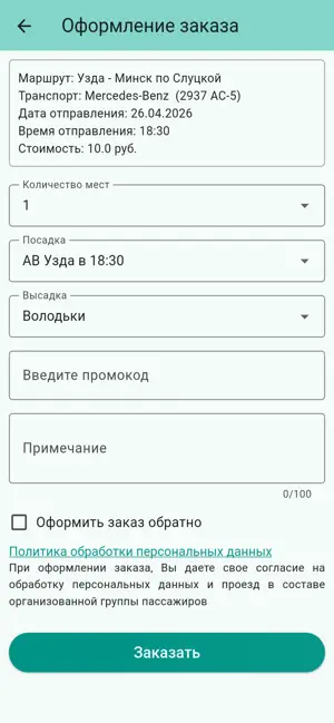 Узда-Минск Экспресс screenshot 2