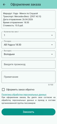 Узда-Минск Экспресс screenshot