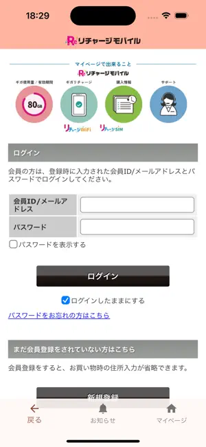 リチャージモバイル iPhone screenshot 2