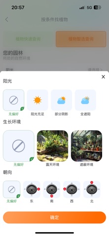 踏遍景观植物词典 screenshot