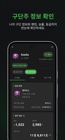FC INFO - FC 온라인 도우미 iPhone screenshot
