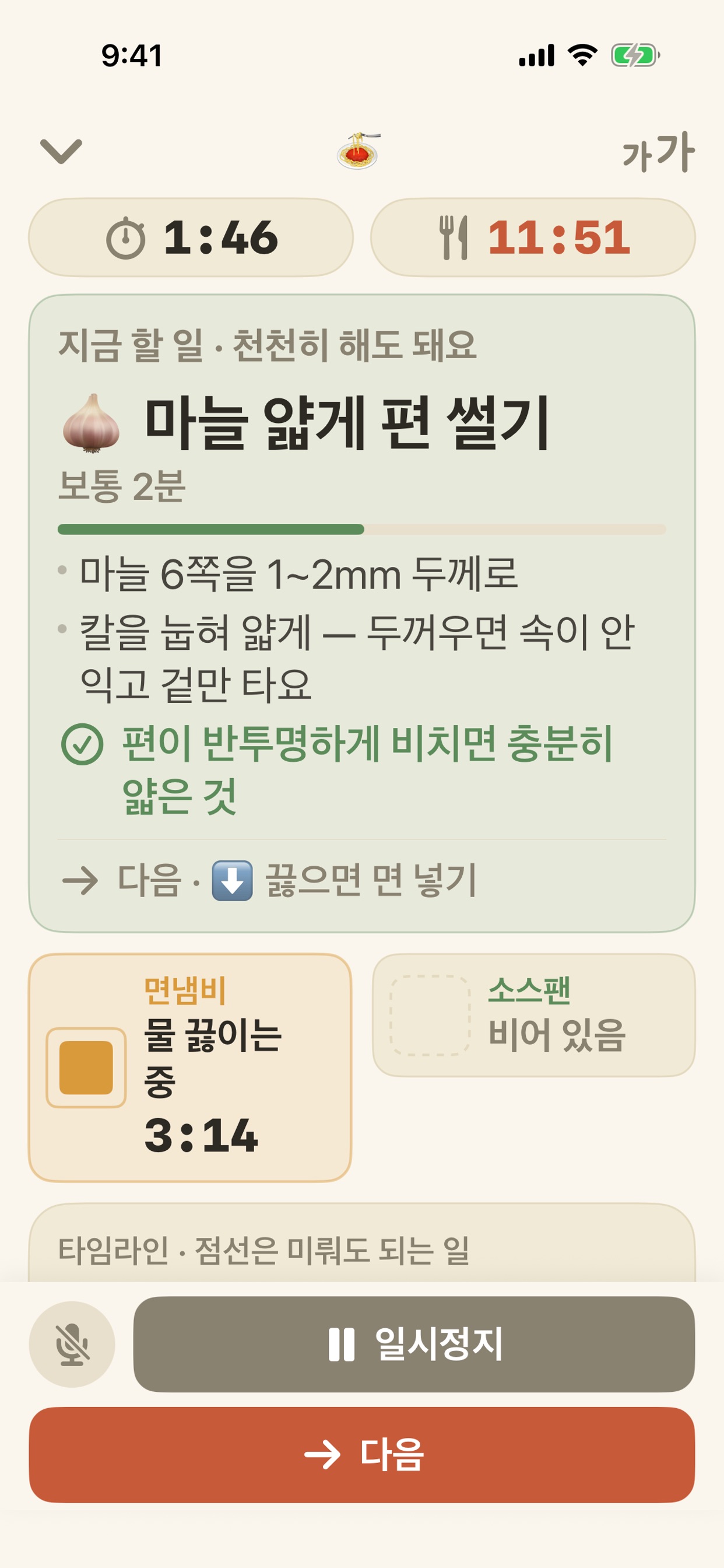 Screenshot 5 of 그사이에