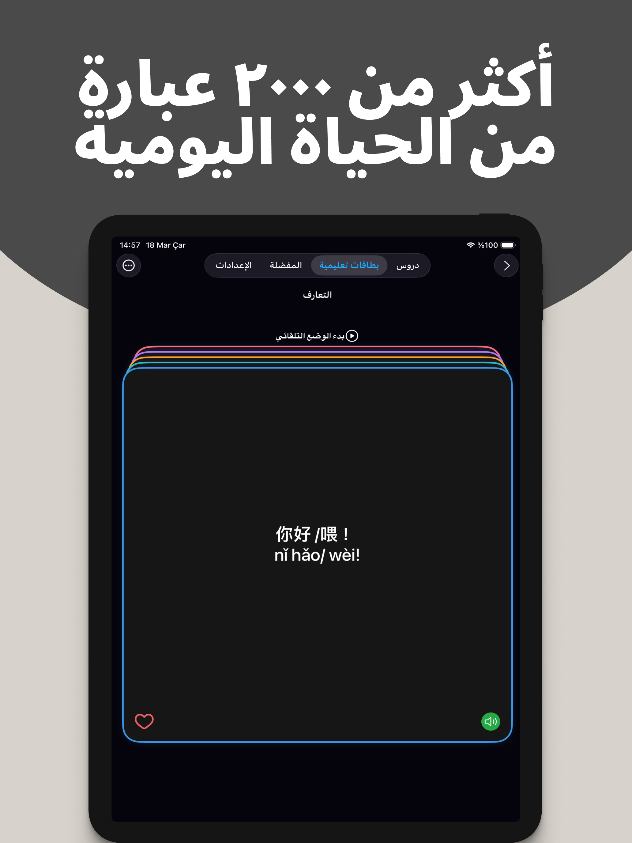 تعلم الصينية بسهولة بالعربية screenshot 10
