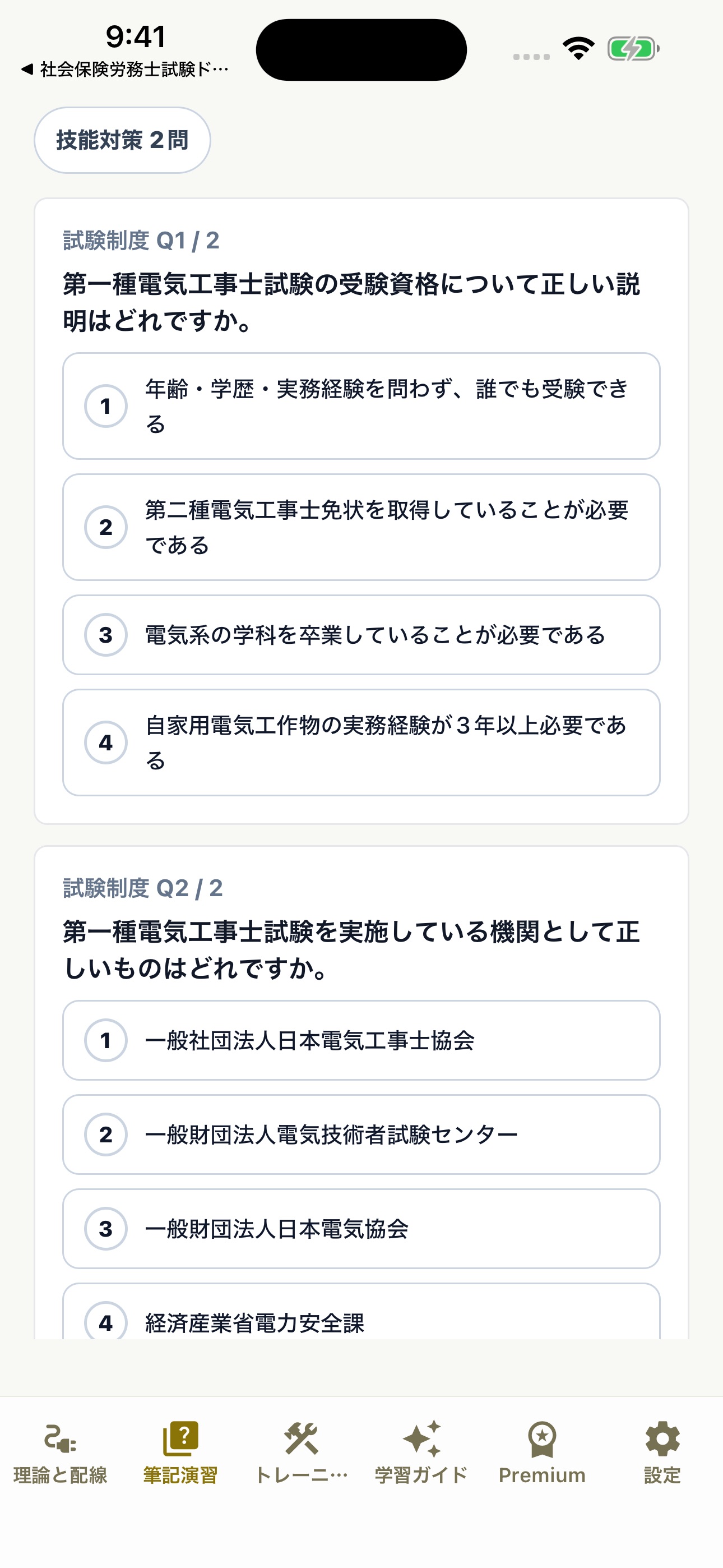 Screenshot 2 of 電工一種試験対策