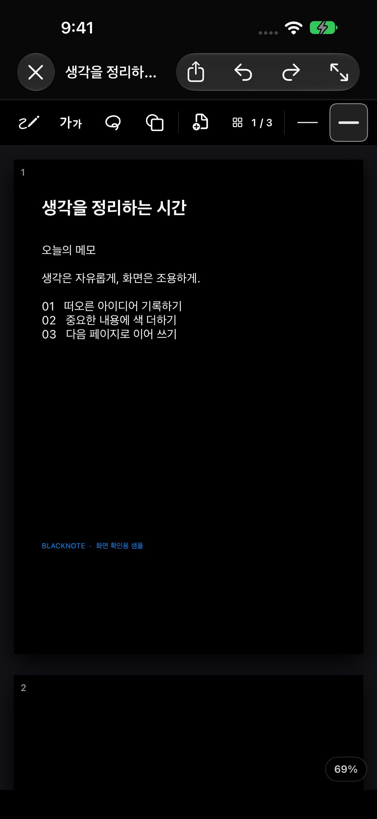 Screenshot 1 of 블랙노트 - 초저전력 미니멀 노트 & 메모