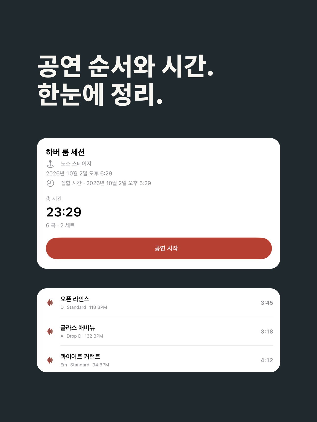 Screenshot 4 of 셋리스트 진행 플래너