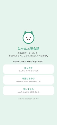 にゃんと英会話 screenshot