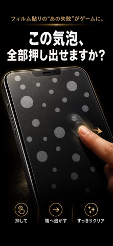 保護フィルム気泡シミュレーター のスクリーンショット