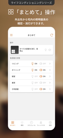 あかリモ＋ のスクリーンショット