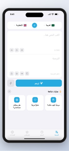 ترجمة انجليزي عربي بدون نت screenshot