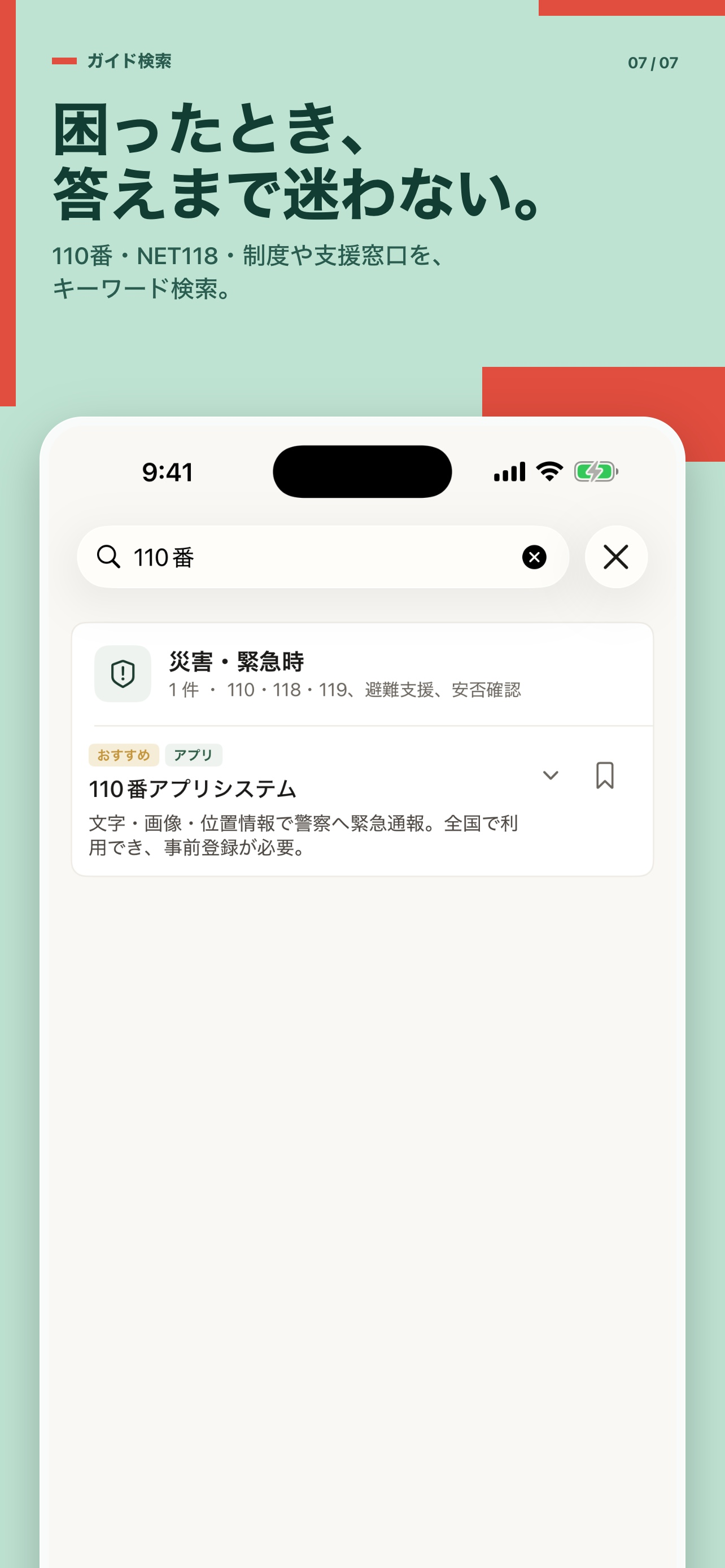 Deaf Navi screenshot 7