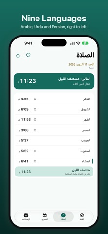 Namaz: Shia Prayer & Qibla screenshot 7