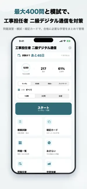 工事担任者 二級デジタル通信 2026年版 問題集 一問一答 screenshot 1
