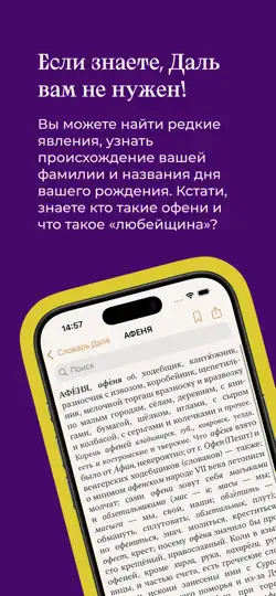 Скриншот Словарь В.И. Даля на iPhone 2