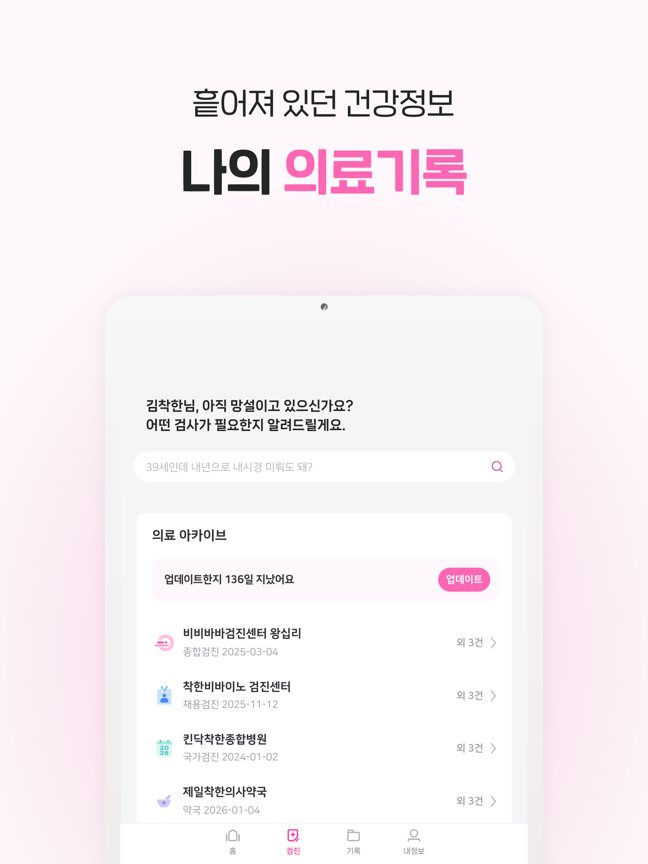 착한의사-건강검진 필수앱, 검진비교/예약, 결과조회까지 screenshot 14