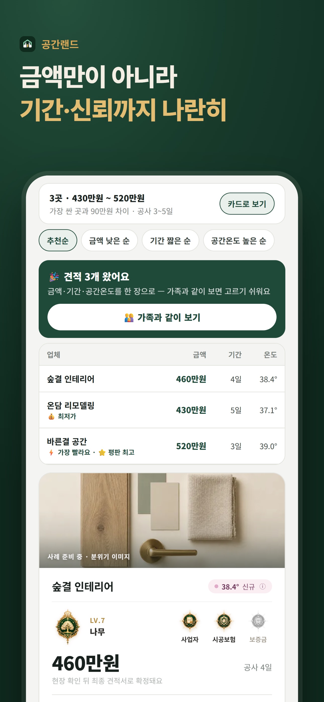 Screenshot 2 of 공간랜드 - 인테리어·집수리 비교견적