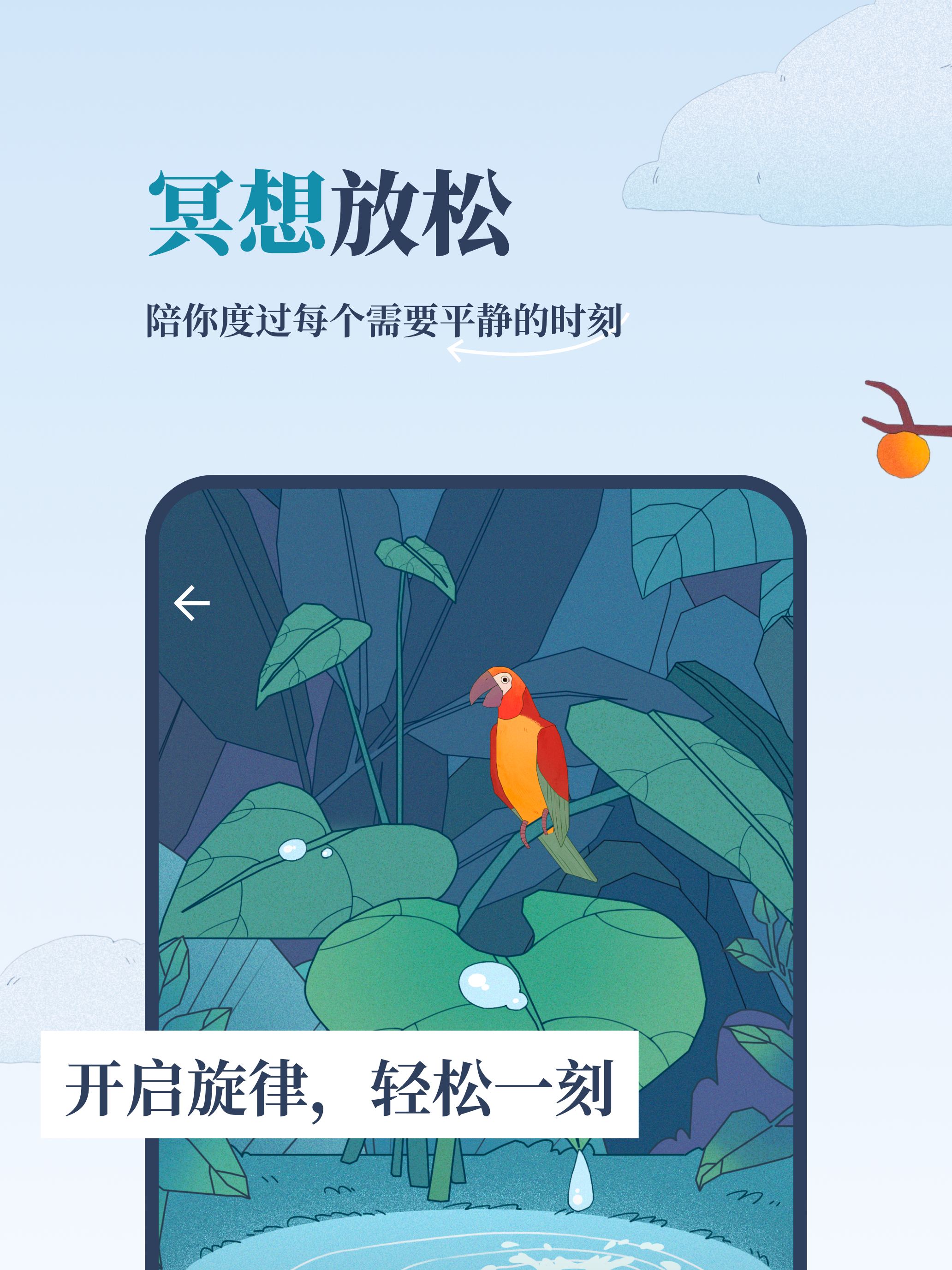 孤独的鸟儿 - 敞开心扉 不再孤独