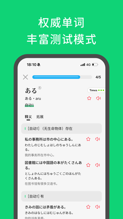 一番辞记：专业日语背单词 Screenshot