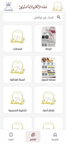 زكاة السويق | Swaiq Zakah screenshot