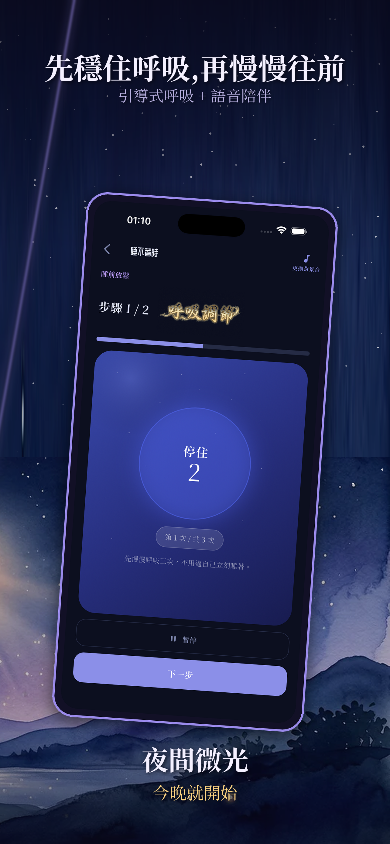 夜間微光 screenshot 3