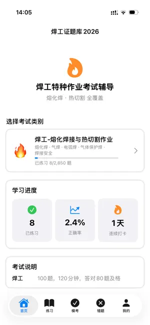 焊工证题库2026 - 熔化焊接与热切割买断版 screenshot 1