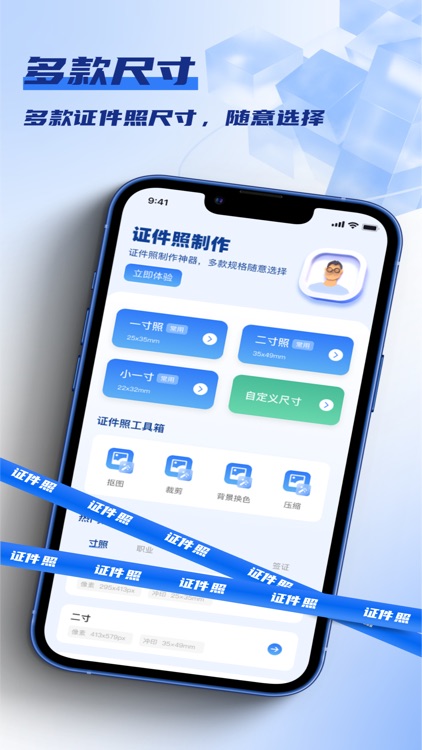 证件照制作-证件照相机,证件照换底色,证件照生成&证件照排版