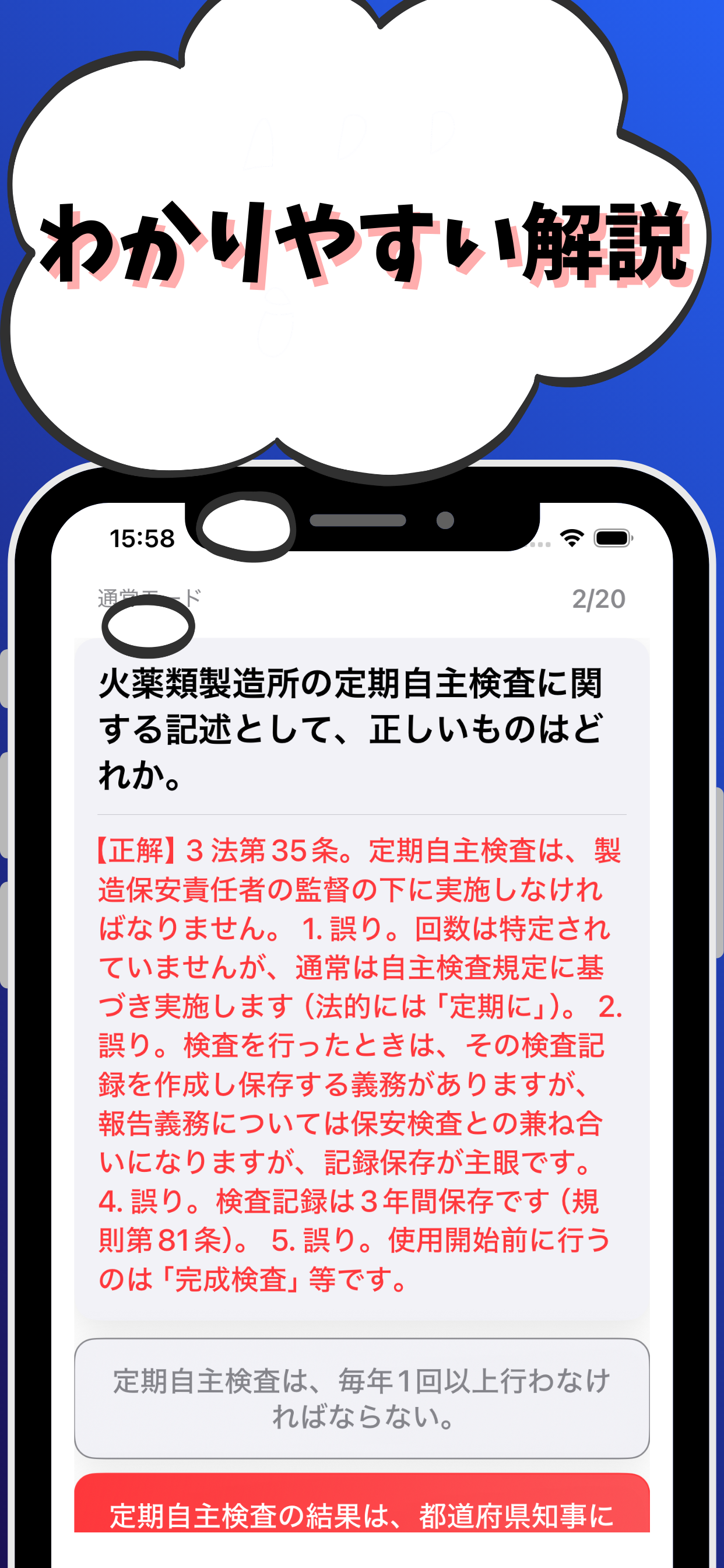 火薬類製造保安責任者-乙種-試験対策-国家資格