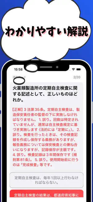 火薬類製造保安責任者-乙種-試験対策-国家資格 screenshot 3