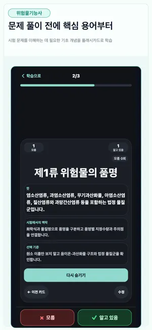 위험물기능사 필기 시험 대비 screenshot 2
