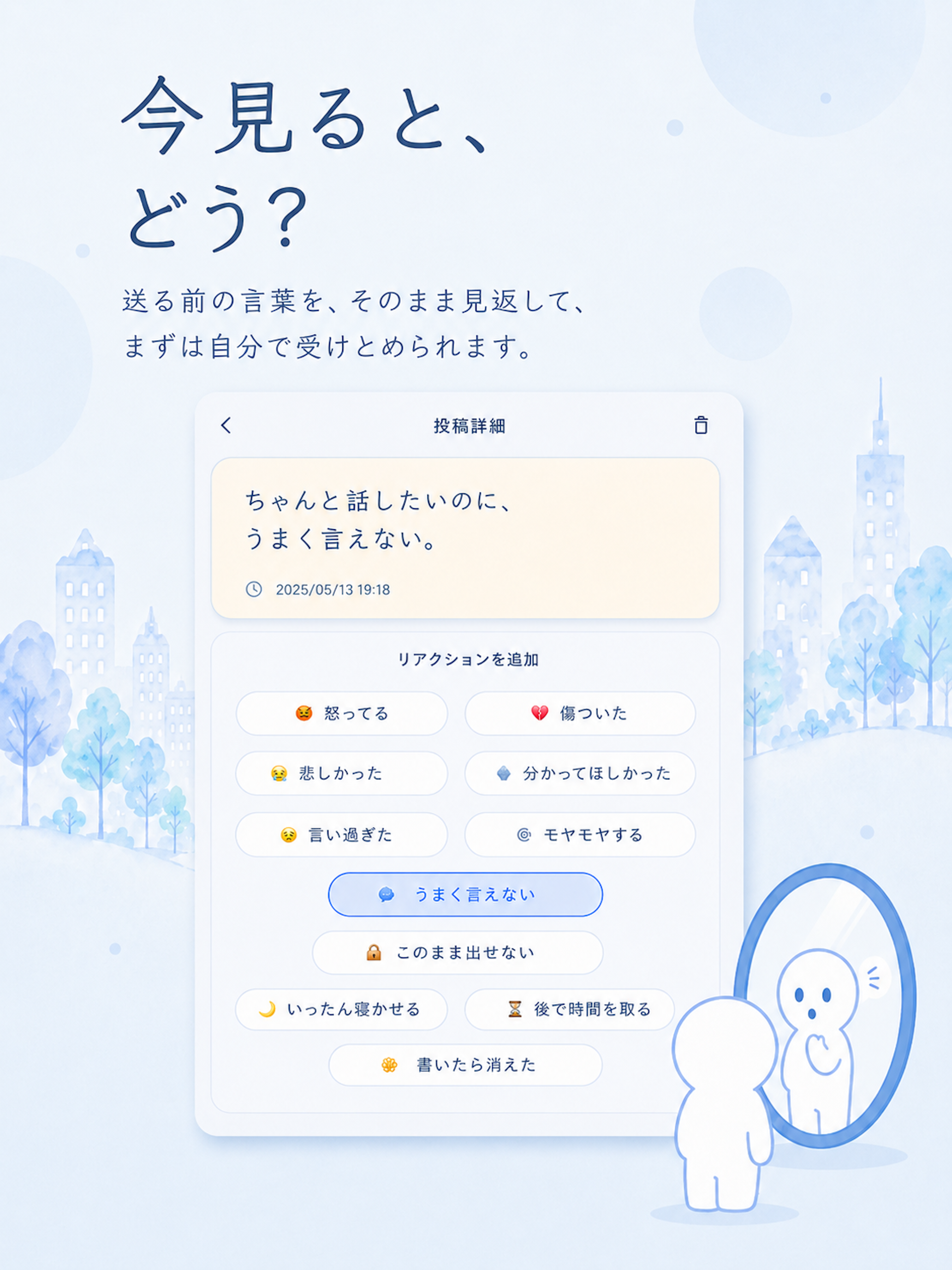 届かないタイムライン
