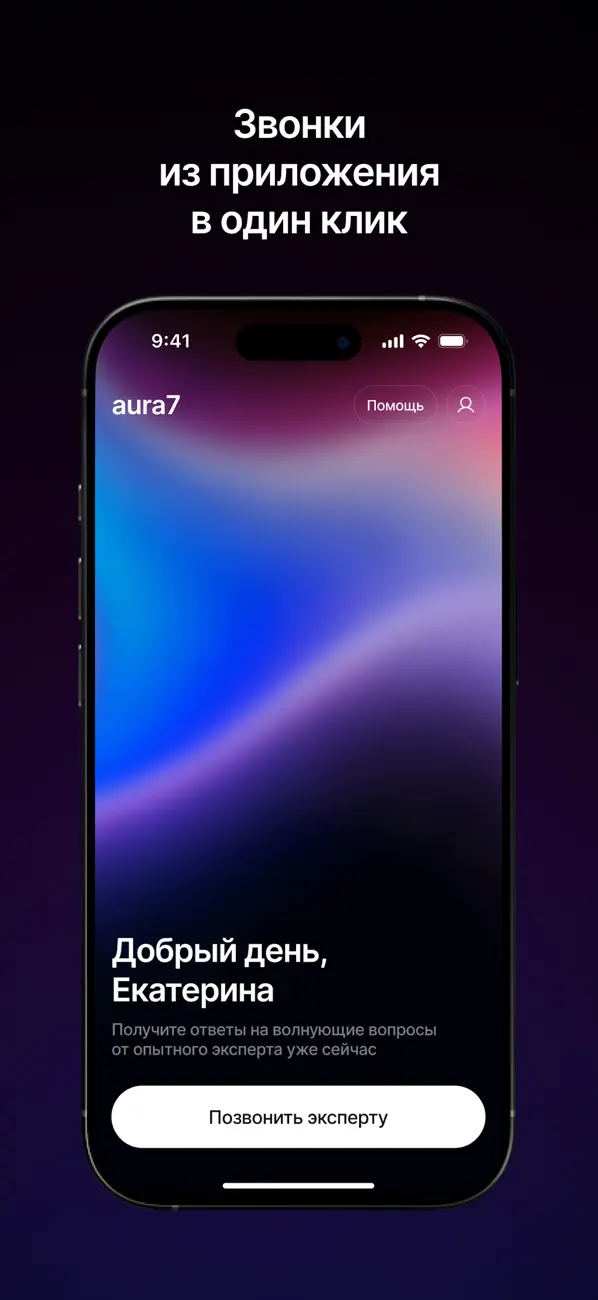 Screenshot #1 pour Aura7 Hotline