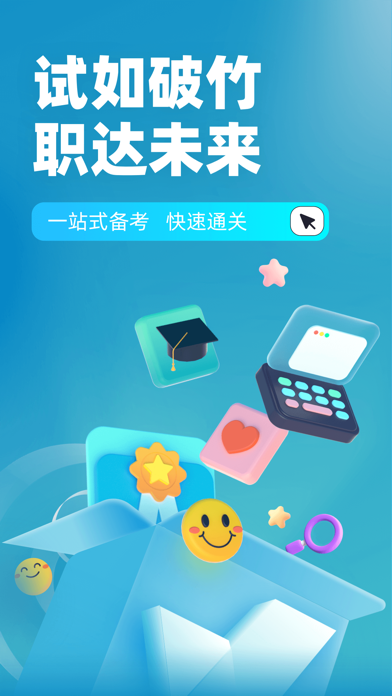 初级审计师考试聚题库 screenshot