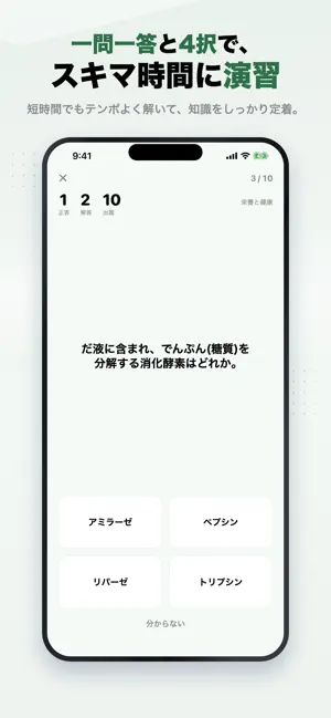 食生活アドバイザー2級 問題集 一問一答・模試 screenshot 2
