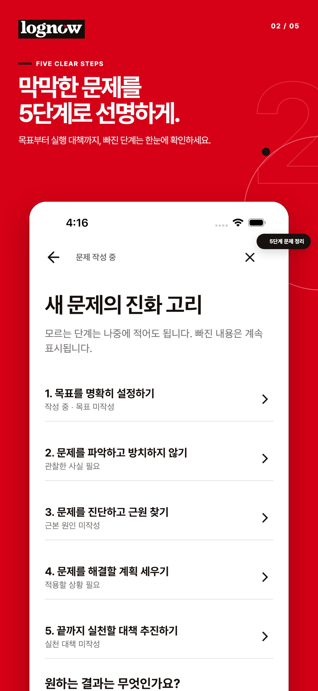 Screenshot 2 of lognow