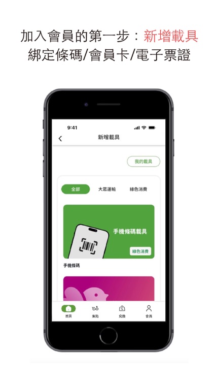 環保集點 Green Point