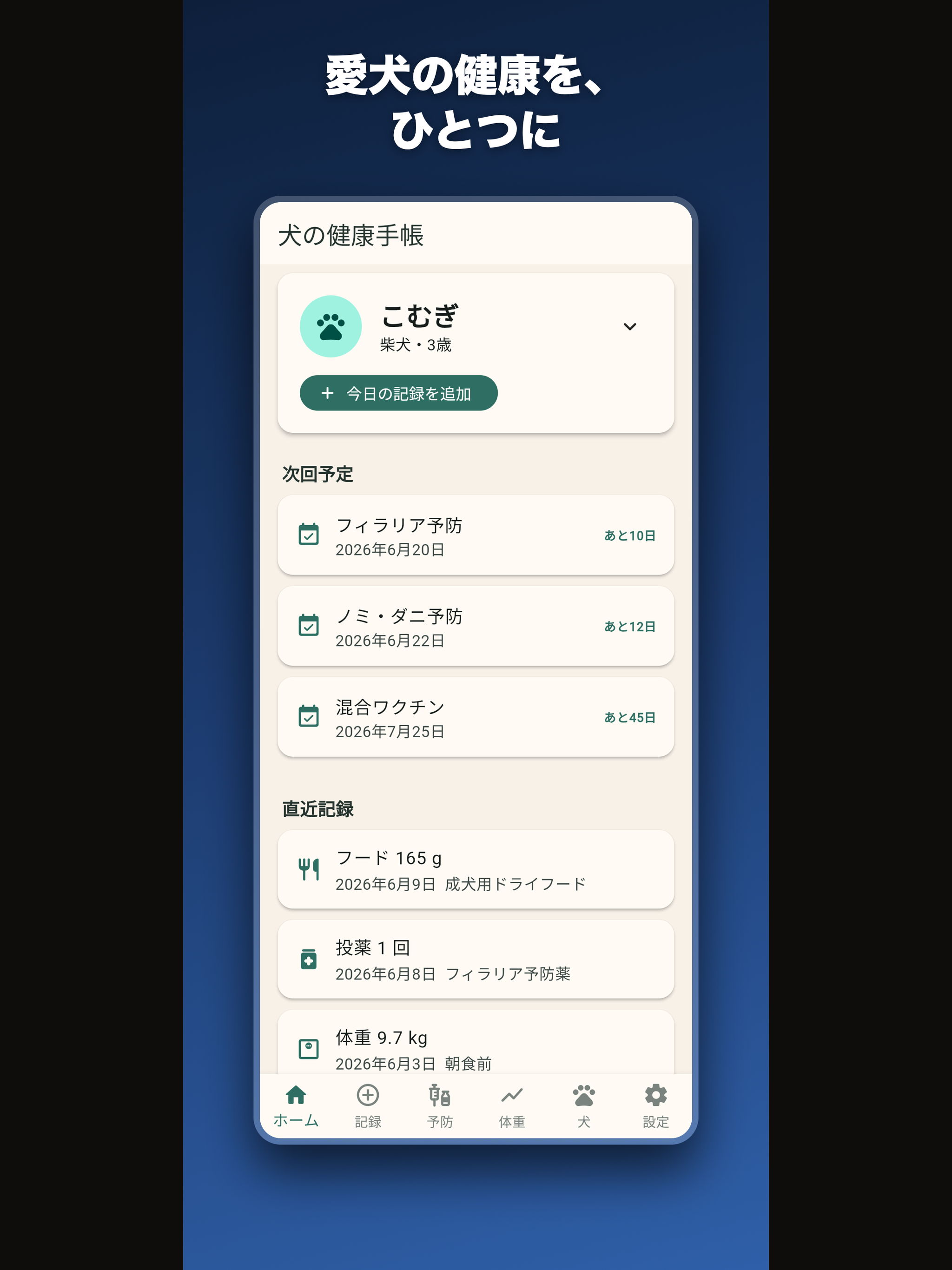 犬の健康手帳 screenshot 5