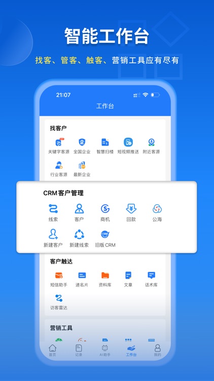 易拓客-找客源找客户拓客CRM商机平台 screenshot-4