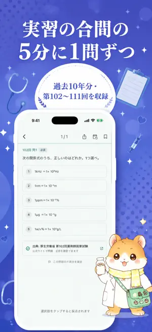 薬剤師国試ドリル screenshot 2