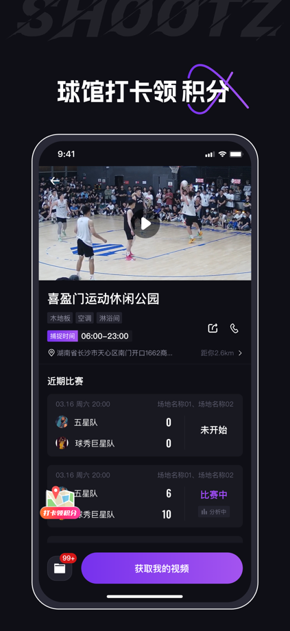 球秀 App Store screenshot 5