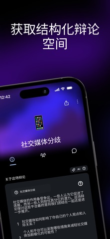 Apol：用AI更聪明地辩论 screenshot