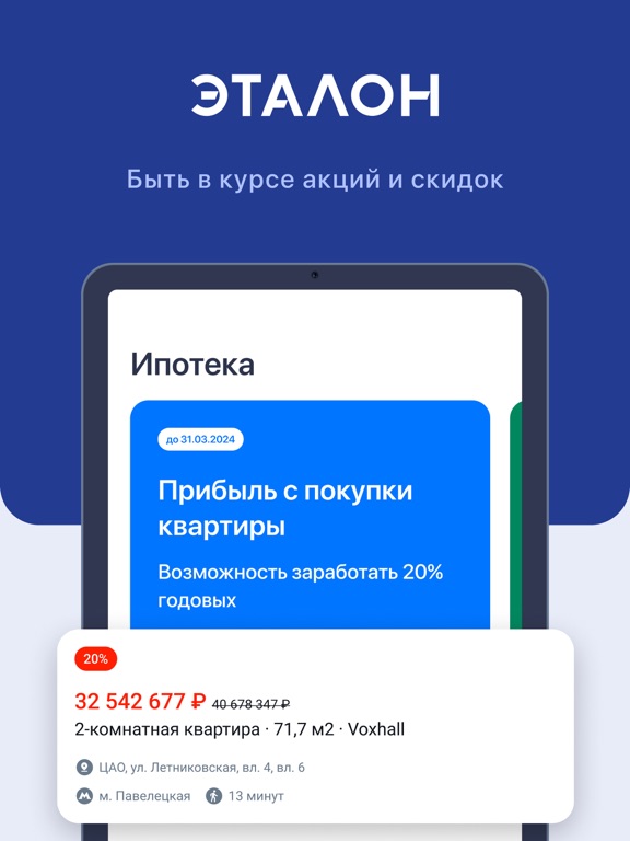 Мой Дом Эталон iPad screenshot 3 - Lifestyle app
