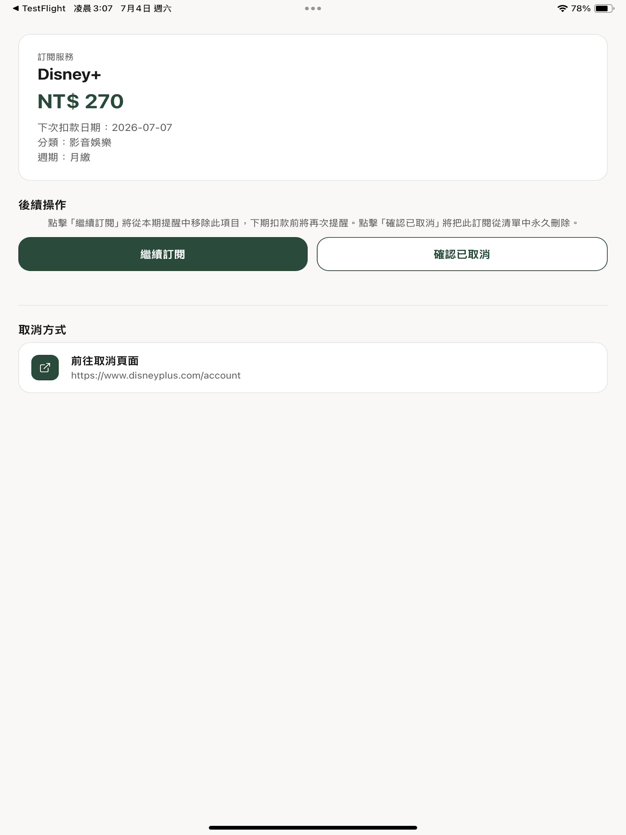 訂閱獵人 screenshot 7