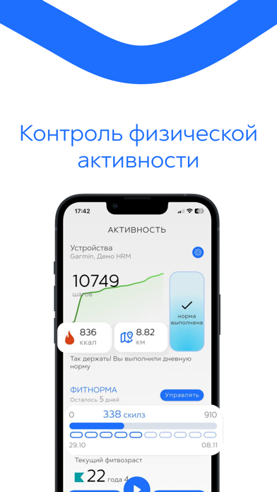 Мой Фитнес iPhone screenshot 3