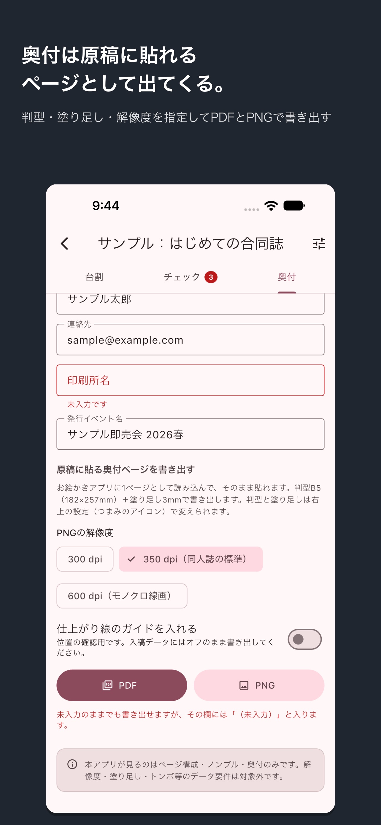 Screenshot 2 of 同人誌 奥付・台割・ノンブルチェック