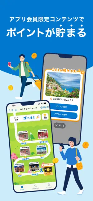 阪急交通社 iPhone screenshot 2