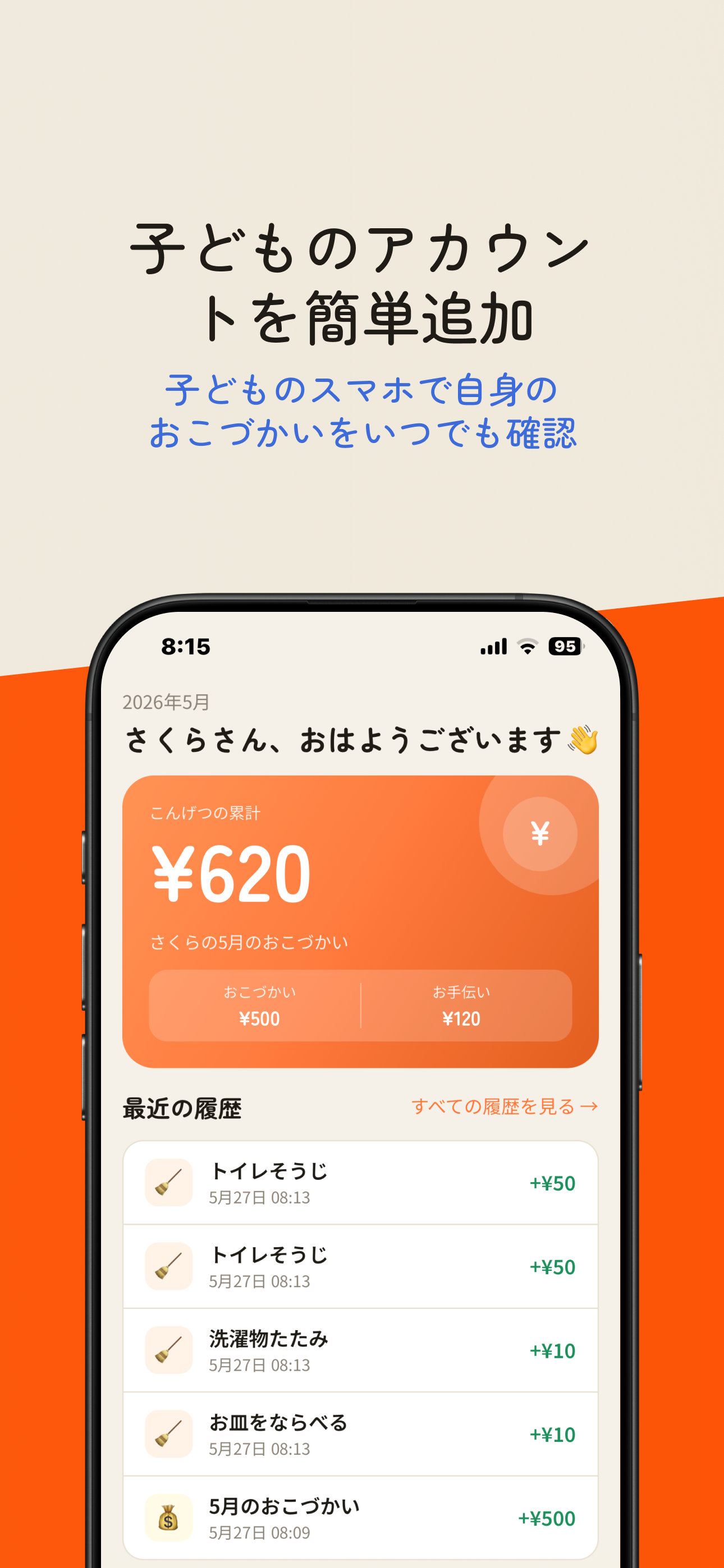 リトルヒーロー - おこづかい・お手伝い管理アプリ