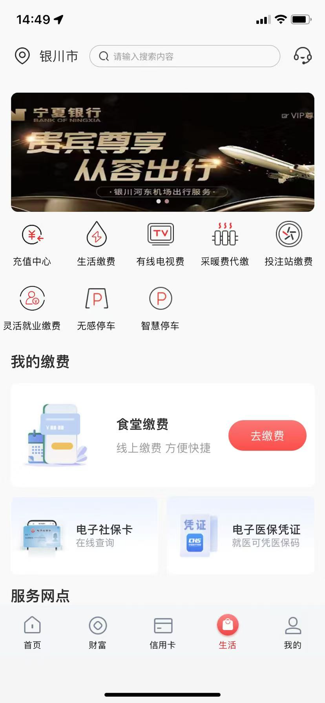 宁夏银行手机银行