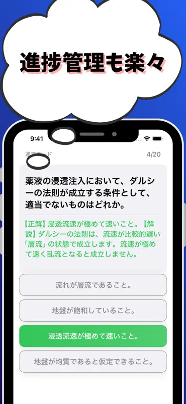 2級土木施工管理技士-薬液注入-試験対策-国家資格 screenshot 5 of 7