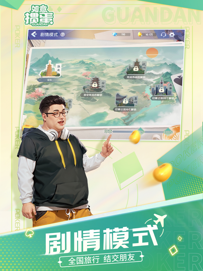 掼蛋-如意掼蛋单机欢乐版惯蛋